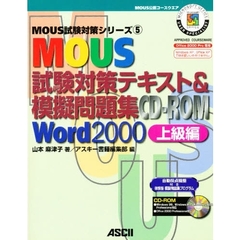 その他2週間でマスター MOUS検定のツボ -Excel 2000上級編-（CD-RO