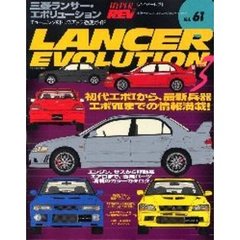 三菱ランサー・エボリューション　Ｎｏ．３