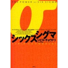 シックスシグマ