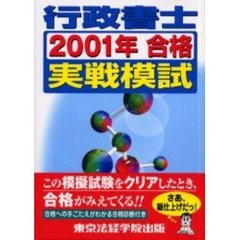 行政書士２００１年合格実戦模試