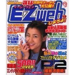 ＥＺｗｅｂしようよ！　ｖｏｌ．３