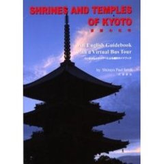 京都の社寺　Ｓｈｒｉｎｅｓ　ａｎｄ　ｔｅｍｐｌｅｓ　ｏｆ　Ｋｙｏｔｏ　バーチャルバスツアーによる通訳ガイドブック　Ａｎ　Ｅｎｇｌｉｓｈ　ｇｕｉｄｅｂｏｏｋ　ｗｉｔｈ　ａ　ｖｉｒｔｕａｌ　ｂｕｓ　ｔｏｕｒ