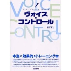 ヴォイス・コントロール