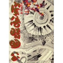 安倍晴明公
