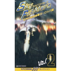ビデオ　スカイファイタ－ズ　ＶＯＬ．２