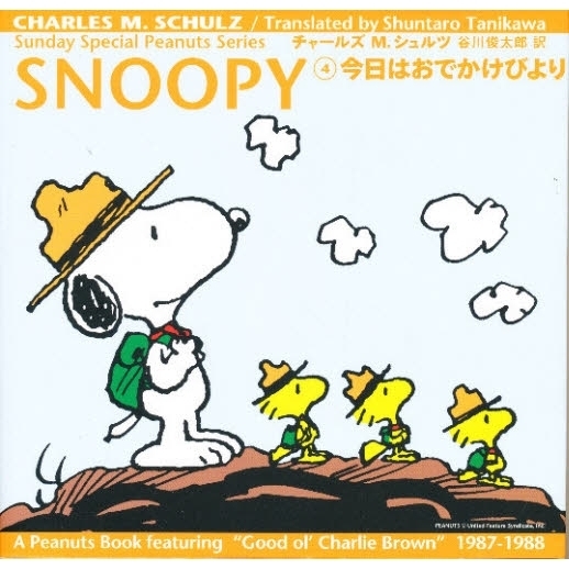 ＳＮＯＯＰＹ　Ｓｕｎｄａｙ　ｓｐｅｃｉａｌ　Ｐｅａｎｕｔｓ　ｓｅｒｉｅｓ　４　今日はおでかけびより（単行本）