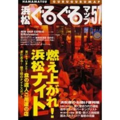 浜松ぐるぐるマップ　Ｎｏ．５７（２００２Ｎｏｖｅｍｂｅｒ）
