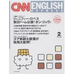 ＣＤ　’０３　イングリッシュエクスプ　２