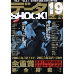 データＳＨＯＣＫ！　Ｖｏｌ．１９　’０３．３．１～’０３．６．１全３９重賞を獲るための秘訣が満載！！