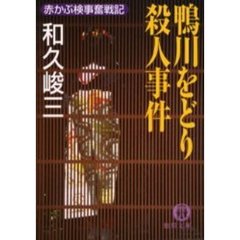 鴨川をどり殺人事件