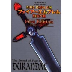 ファイアーエムブレム烈火の剣ファーストエディション　ゲームボーイアドバンス版