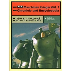 マシーネンクリーガー　Ｖｏｌ．１　クロニクル＆エンサイクロペディア