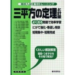 高校入試集中トレーニング三平方の定理と計量