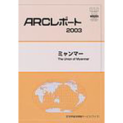 ミャンマー　〔２００３〕