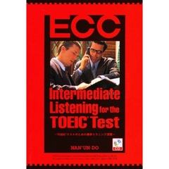 Intermediate listening for the TOEIC test―TOEICテストのための標準リスニング演習 (CD付)