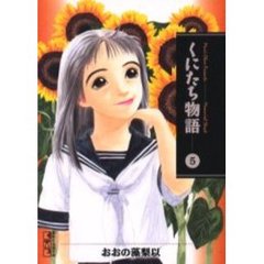 くにたち物語　Ｍｅｍｏｒｉａｌ　ｓｔｒｅｅｔ　５