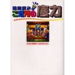 難問解決！ご近所の底力