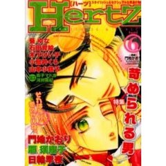 ＨｅｒｔＺ　　　６