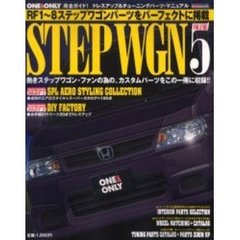 ステップワゴン　　　５