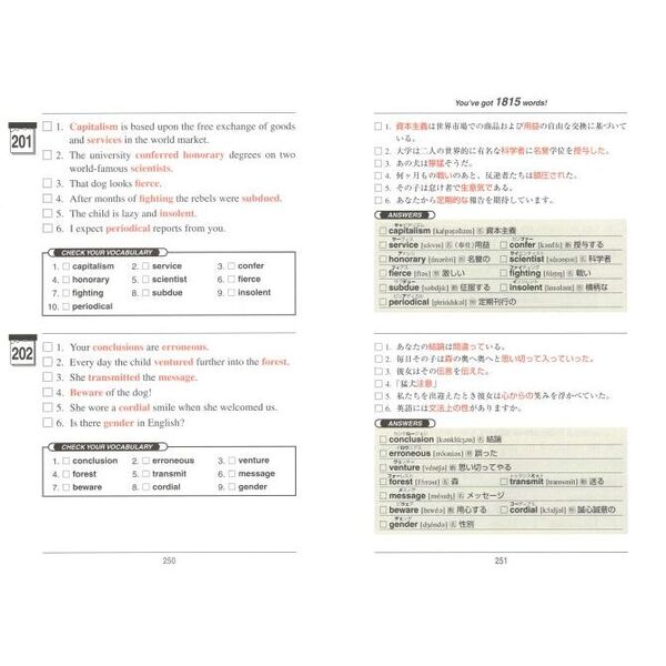 薬袋式英単語暗記法―かならず覚えられる