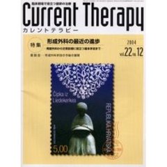 カレントテラピー　Ｖｏｌ．２２Ｎｏ．１２　特集…形成外科の最近の進歩