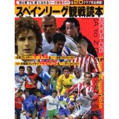 スペインリーグ観戦読本　Ｌｉｇａ　Ｅｓｐａｎｏｌａ　Ａ　ｔｏ　Ｚ　ｇｕｉｄｅ　ｂｏｏｋ　２００４－０５