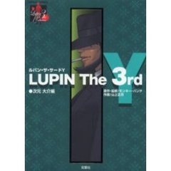 ＬＵＰＩＮ　Ｔｈｅ３ｒｄ　Ｙ　次元大介編
