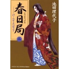 春日局本 春日局本の検索結果 - 通販｜セブンネットショッピング