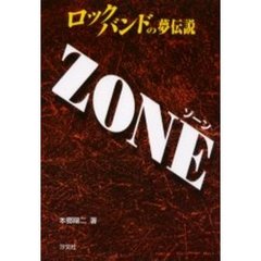 ＺＯＮＥ