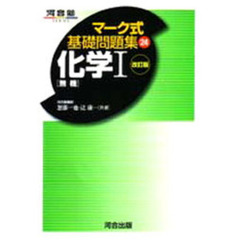 化学　無機