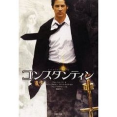 コンスタンティン