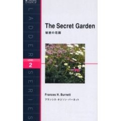秘密の花園　Ｌｅｖｅｌ　２（１３００‐ｗｏｒｄ）