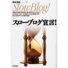 スローブログ宣言！
