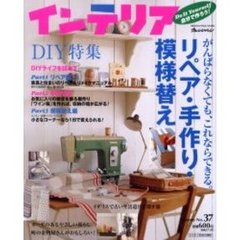 オレンジページインテリア　　３７