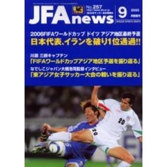 ＪＦＡｎｅｗｓ　２００５年９月情報号