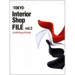 インテリアショップファイル　ＴＯＫＹＯ　Ｖｏｌ．２