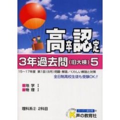 高卒程度認定試験３年過去問　１８年度用５
