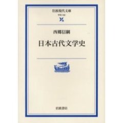 日本古代文学史