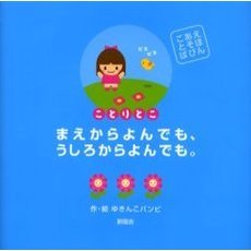 まえからよんでも、うしろからよんでも。