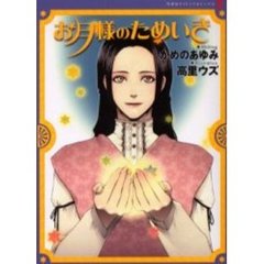 お月様のためいき
