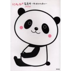 にんぷライフ－君に逢うまでの道のり－