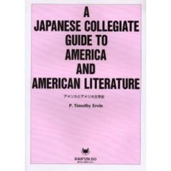 アメリカとアメリカ文学史