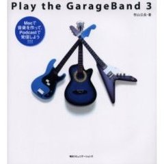 Ｐｌａｙ　ｔｈｅ　ＧａｒａｇｅＢａｎｄ　３　Ｍａｃで音楽を作って、Ｐｏｄｃａｓｔで発信しよう！！！