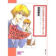 マジカル・ダイナマイト・ツアー　１