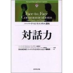 対話力