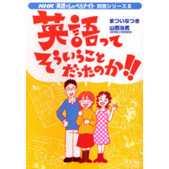 英語ってそういうことだったのか！！