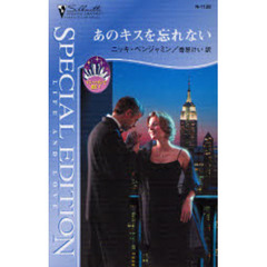 友情の証…愛の証/ハーパーコリンズ・ジャパン/ミシェル・ダグラス