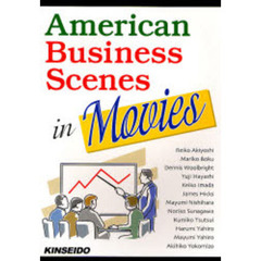 映画が語るアメリカのビジネス