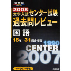 センター試験国語過去問 センター試験国語過去問の検索結果 - 通販｜セブンネットショッピング