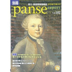 楽譜　’０７　別冊　パンセ・リポート